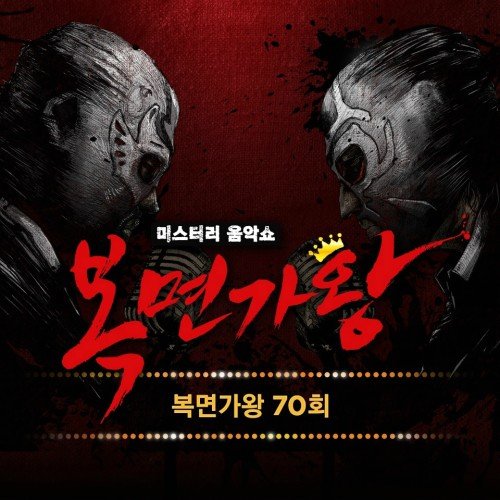 Mask Singer 70th (Live Version)