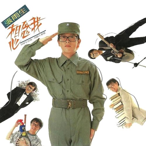 想念我