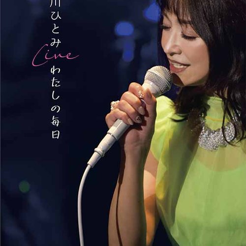 石川ひとみ Live わたしの毎日