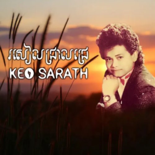 រសៀលជ្រាលជ្រេ