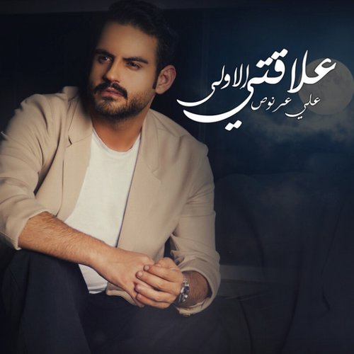 3laqti Al Aula