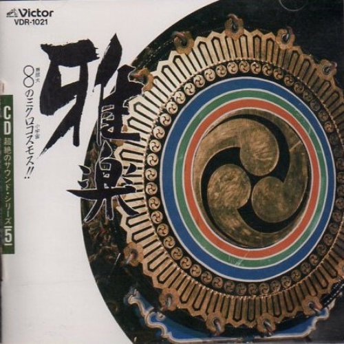 Gagaku - Court Music of Japan