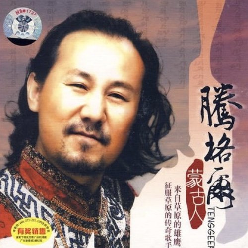 蒙古人