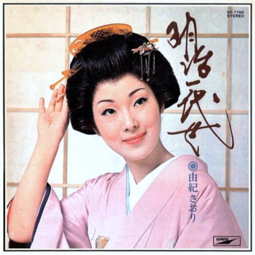 明治一代女
