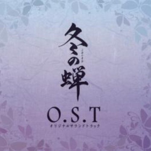 Winter Cicada - Fuyu no Semi OST
