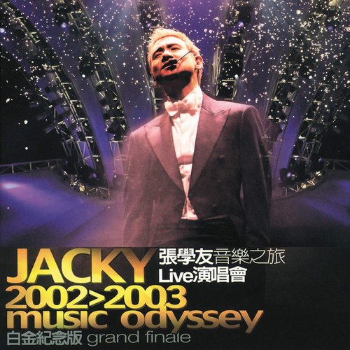 音樂之旅Live演唱會