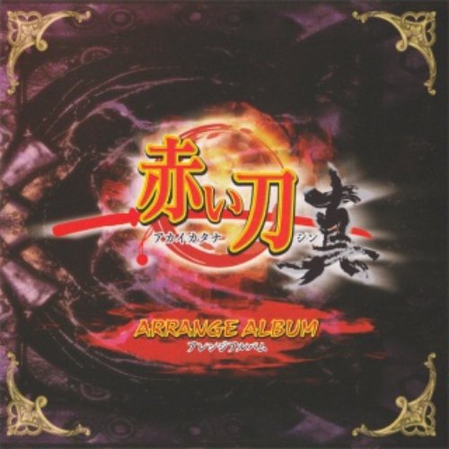 Akai Katana Shin Arrange Album