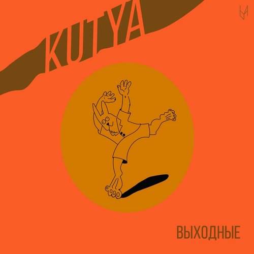 Выходные