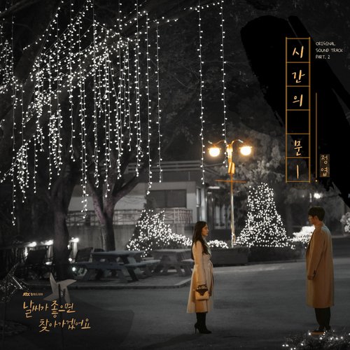 When the Weather is fine OST Part.2