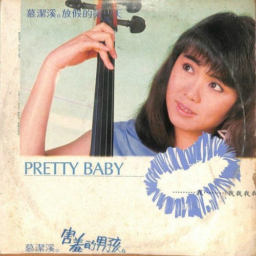 害羞的男孩