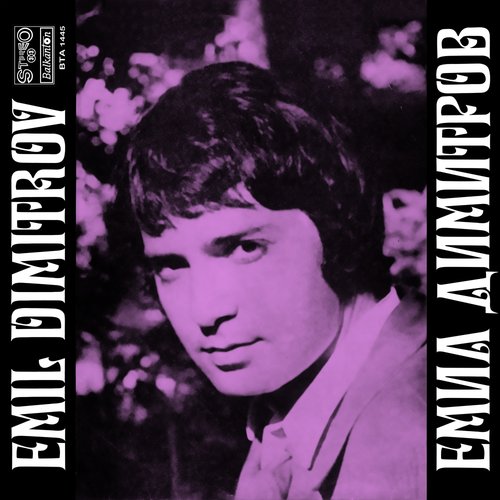 Емил Димитров