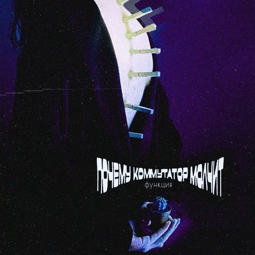 Функция, Ч. 1
