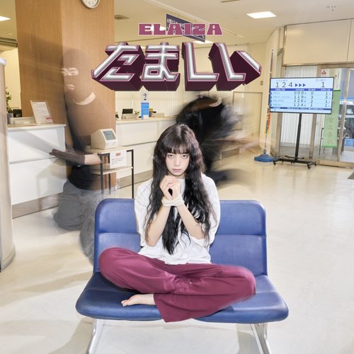 たましい - Single