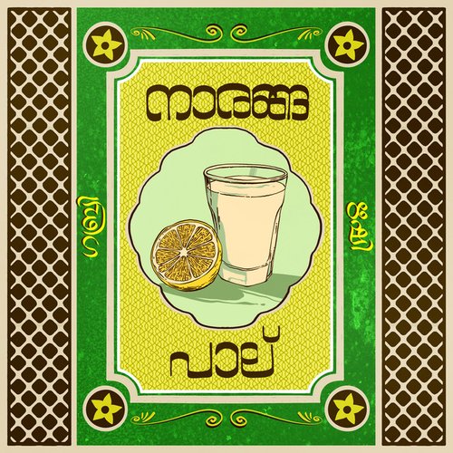 Naranga Paal - Single