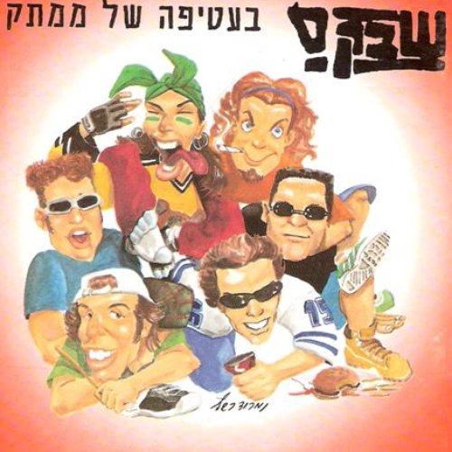 בעטיפה של ממתק