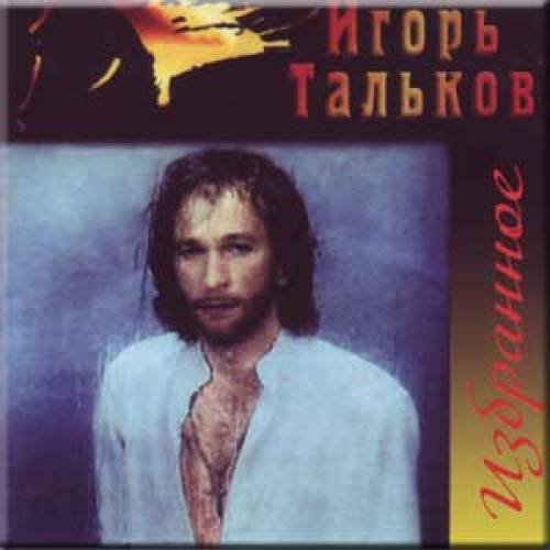 Избранное