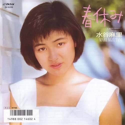 春休み