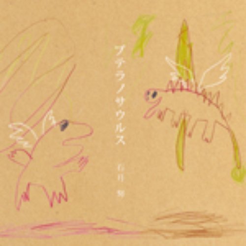 プテラノサウルス
