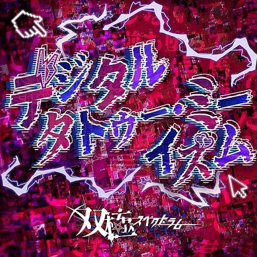 Digital Tattoo meism
