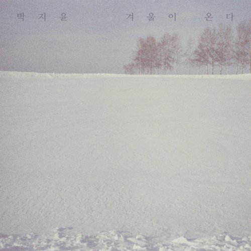 겨울이 온다