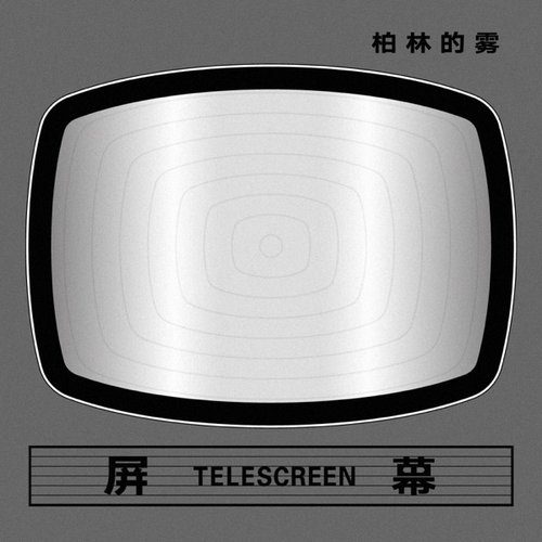 屏幕