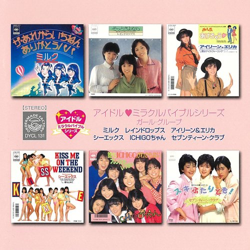 アイドル♥︎ミラクルバイブルシリーズ ガール・グループ