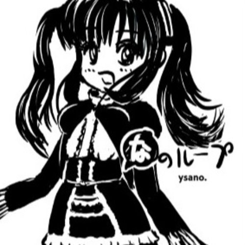 なのループ