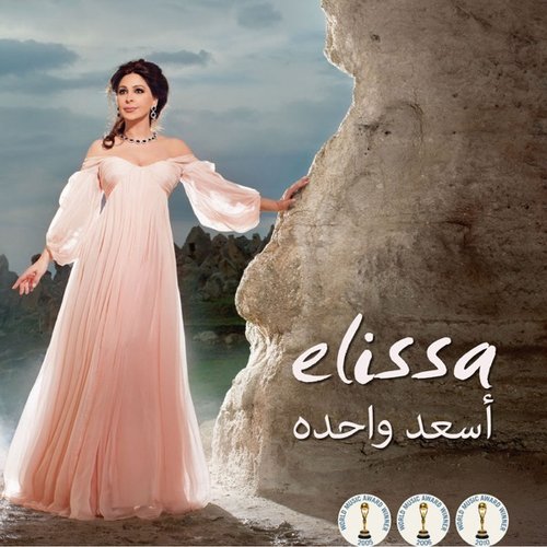 اسعد واحدة