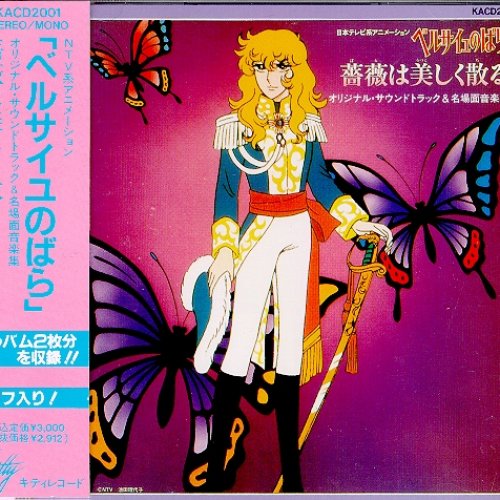 Lady oscar OST