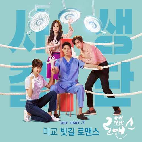 Risky Romance OST Part.2