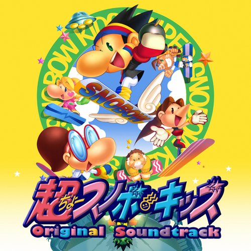 超スノボキッズ オリジナルサウンドトラック