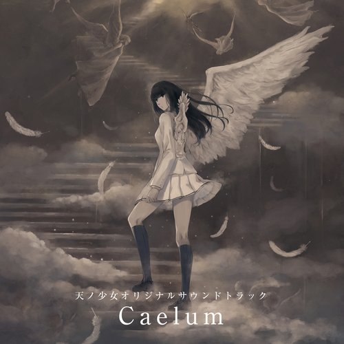 Caelum（「天ノ少女」オリジナルサウンドトラック）
