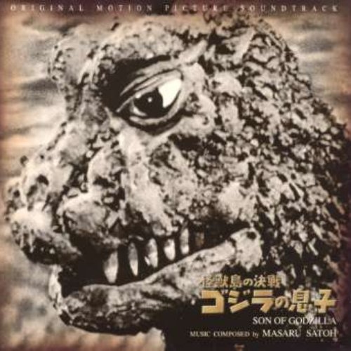 Son of Godzilla — 佐藤勝 | Last.fm