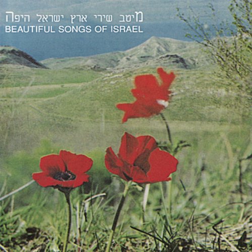 Beautiful Songs of Israel