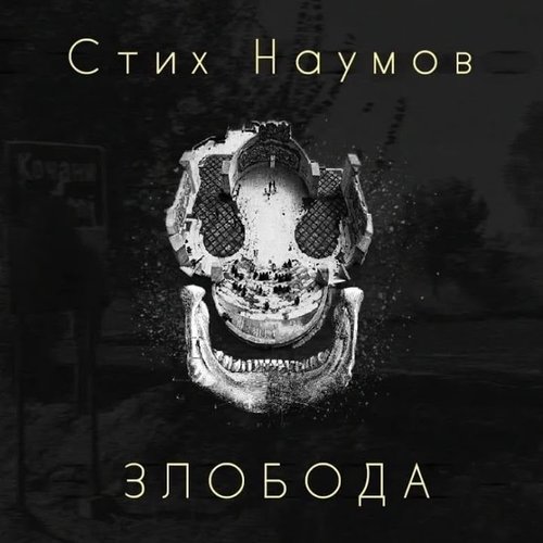 Zloboda