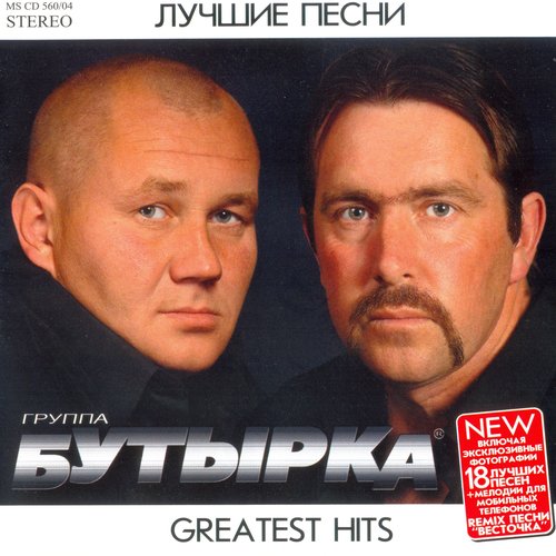Лучшие песни ( Greatest Hits )