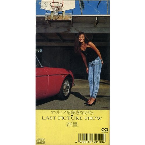 オリビアを聴きながら / LAST PICTURE SHOW