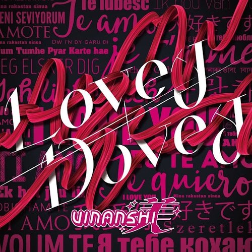 Lovey≠Dovey