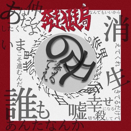 の中 - EP