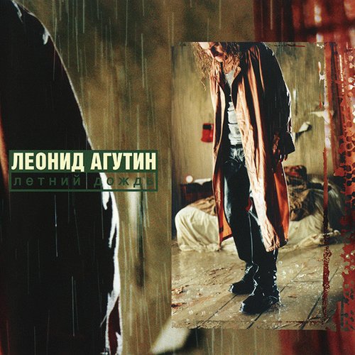 Летний дождь