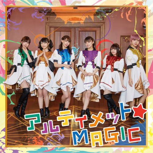 アルティメット☆MAGIC