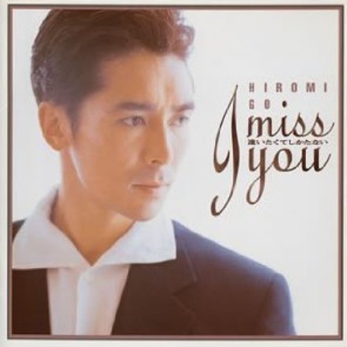 I miss you ～逢いたくてしかたない～