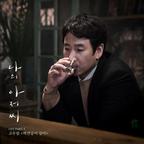My Mister OST Part 5