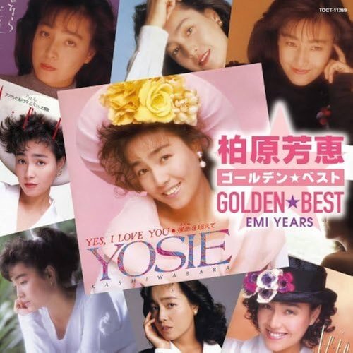 ゴールデン☆ベスト　柏原芳恵　（EMI YEARS）