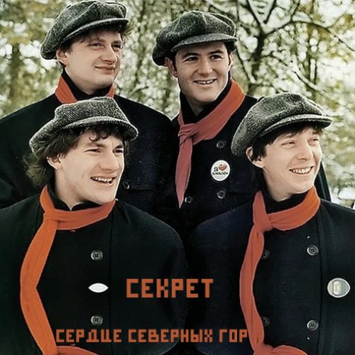 Сердце северных гор