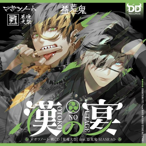 Otoko no Utage<MAGATSUNOTE:DRAMA>