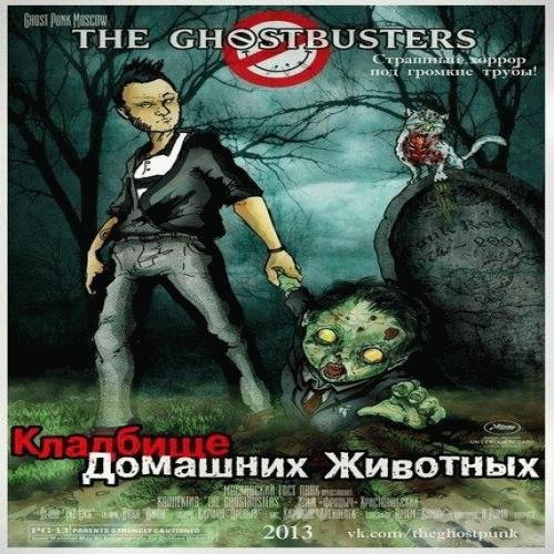 Кладбище домашних животных