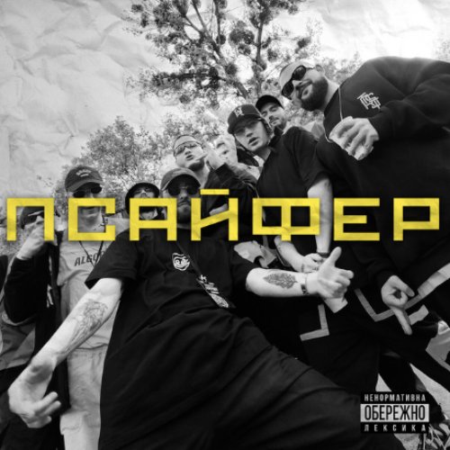 ПСАЙФЕР