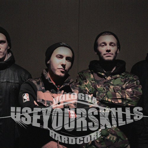 Общими силами