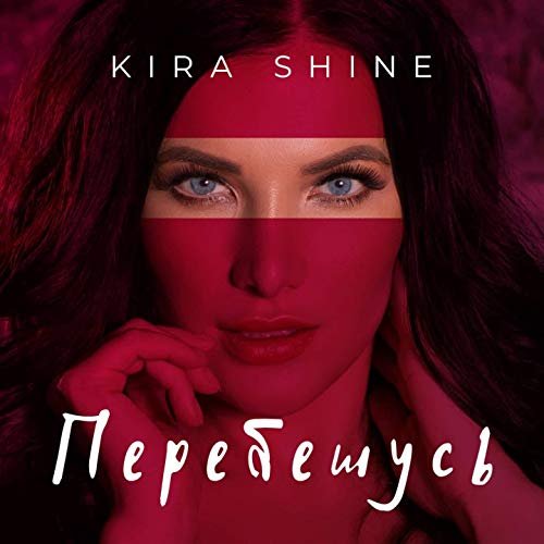 Перебешусь